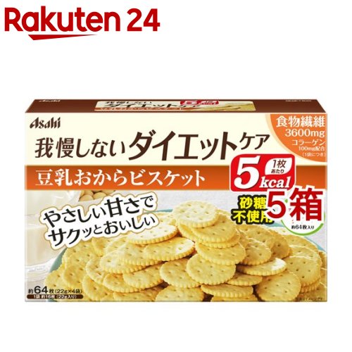 リセットボディ 豆乳おからビスケット(22g*4袋入*5箱セ