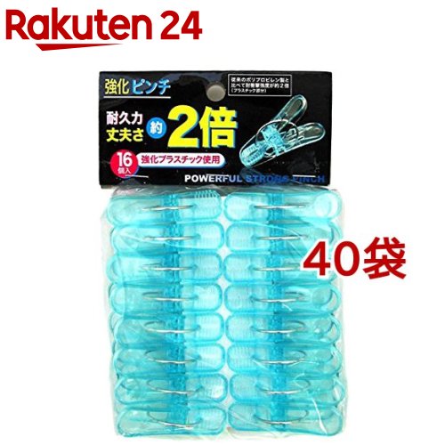 お店TOP＞日用品＞洗濯用品＞洗濯グッズ＞機能性ピンチ(洗濯ばさみ)＞洗濯バサミ 強化ピンチ (16個入*40袋セット)【洗濯バサミ 強化ピンチの商品詳細】●従来と比べて耐衝撃強度が約2倍。耐久性に優れた丈夫な洗濯ピンチ●従来のポリプロピレン素材に比べて耐衝撃強度が約2倍●ヘルメットや自動車部品などにも使われる、耐衝撃性に優れた工業用プラスチック素材(ポリカーボネート)を使用●耐久性にすぐれているので、より長くお使いいただけます。●クリップ部分は指にフィットする心地よい形状、16コ入り【洗濯バサミ 強化ピンチの原材料】本体・・・ポリカーボネートバネ・・・鋼線【規格概要】1コあたりサイズ・・・約4*1.5*長さ5.5cm内容量・・・16コ入【注意事項】・風の強いときの野外での使用はお避けください。・本来の用途以外に使用しないでください。【原産国】中国【発売元、製造元、輸入元又は販売元】ニッコー※説明文は単品の内容です。リニューアルに伴い、パッケージ・内容等予告なく変更する場合がございます。予めご了承ください。・単品JAN：4904182847452ニッコー201-0003 東京都狛江市和泉本町1-11-14号03-3488-4811広告文責：楽天グループ株式会社電話：050-5577-5043[洗濯用品]