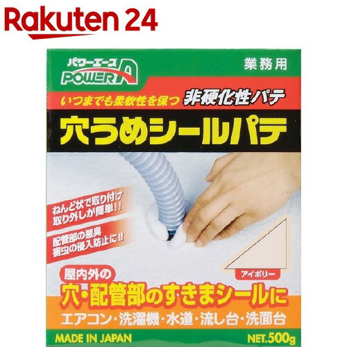 アルテコ パワーエース 穴うめシールパテ 業務用 アイ