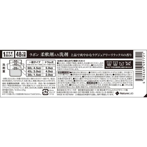 ラボン 柔軟剤入り洗剤 ラグジュアリーリラックス(850g)【ラボン(LAVONS)】