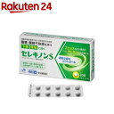 【第2類医薬品】セレキノンS(20錠(セルフメディケーション税制対象))