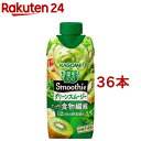 野菜生活100 Smoothie グリーンスムージー(330ml*36本セット)【野菜生活100 smoothie】[スムージー グリーン 野菜 青汁 砂糖不使...