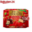 ロッテ おもてなしチョコパイ パーティーパック あまおう苺(9個入 10袋セット)