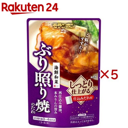 海鮮和菜 ぶり照り焼のたれ(100g×5セット)