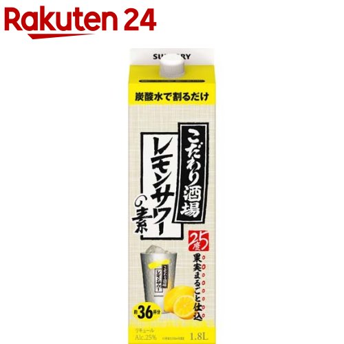 サントリー こだわり酒場のレモンサワーの素 紙パック レモンサワー 業務用(1800ml／1.8L)【こだわり酒場のレモンサ…