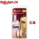 ヒロインメイク プライムリキッドアイライナー リッチキープ04(0.40ml*6本セット)【ヒロインメイク】