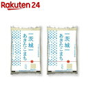 令和5年産茨城県産あきたこまち(5kg 2袋セット)【ミツハシライス】 米 茨城 あきたこまち 5kg 白米 精米 10kg