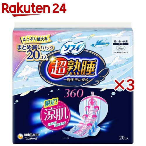 ソフィ 超熟睡ガード 涼肌 360 生理用品 ナプキン 夜用(20枚×3セット)【ソフィ】