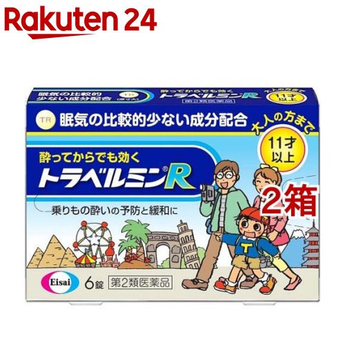 【第2類医薬品】トラベルミンR(6錠 2箱セット)【トラベルミン】 乗物酔い めまい 吐き気 眠気が少ない