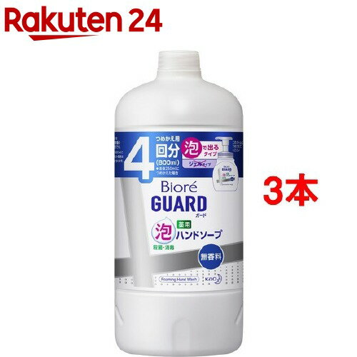 ビオレガード 薬用泡ハンドソープ 無香料 つめかえ用 大サイズ(800ml*3本セット)【ビオレU(ビオレユー)】