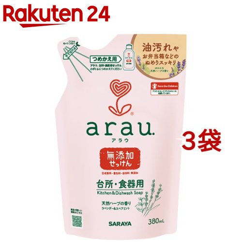 arau.(アラウ) 台所・食器用無添加せっけん つめかえ用(380ml*3コセット)【アラウ．(arau．)】