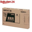 ジャパックス 業務用ゴミ袋 黒 70L BOXタイプ TN-72(100枚入)