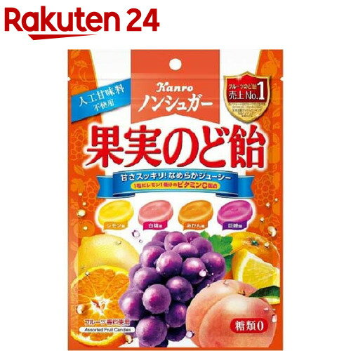 カンロ ノンシュガー果実のど飴(90g)のサムネイル