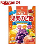 カンロ ノンシュガー果実のど飴(90g)