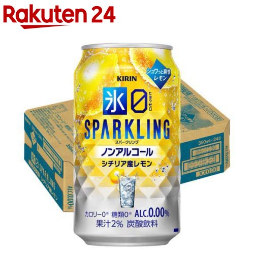 キリン 氷ゼロ スパークリング シチリア産レモン(350ml×24本)