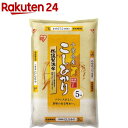 令和元年産 アイリスオーヤマ 低温製法米 千葉県産こしひかり(5kg)【アイリスオーヤマ】