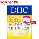 DHC Q10クリームII SS(20g*6箱セット)【DHC】