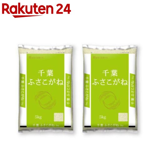 令和6年産千葉県産ふさこがね(5kg*2袋セット)[米 千葉 ふさこがね 5kg 白米 精米 10kg]のサムネイル