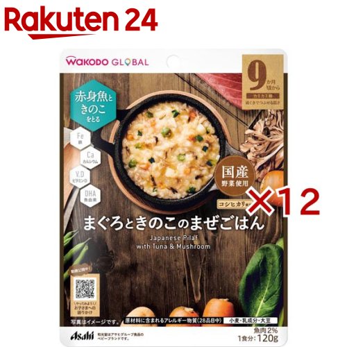 和光堂グローバル まぐろときのこのまぜごはん(120g×12セット)【和光堂】