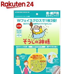 そうじの神様 窓・網戸用おそうじクロス(1枚入)【そうじの神様】