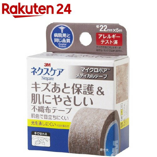 マイクロポア スキントーン キズあと保護 ネクスケア 3M 22mm*5m MPB22 1巻入 【ネクスケア】