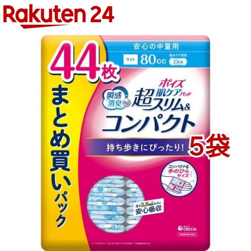 ポイズ 肌ケアパッド 超スリム＆コンパクト 安心の中量用 80cc まとめ買い(44枚入*5袋セット)