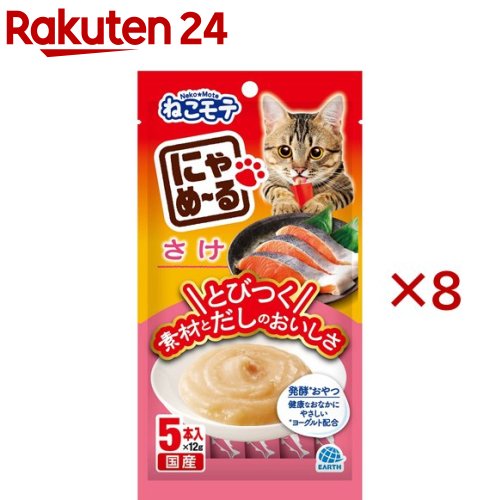 お店TOP＞ペット用品＞猫用食品(フード・おやつ)＞猫用おやつ＞ゼリー(猫用)＞ねこモテ にゃめーる さけ (5本入×8セット(1袋12g))【ねこモテ にゃめーる さけの商品詳細】●鮭(さけ)そのものの味をしっかり味わえる液状おやつ。●素材の味を引き立て、うま味と香りが広がるだし入りだから、一度にゃめたらとまらないおいしさ。●健康なおなかにやさしい発酵食「ヨーグルト」を配合。【使用方法】1日2-3回、1-2本／回を目安におやつとして与えてください。生後3カ月以上の愛猫に与えてください。【ねこモテ にゃめーる さけの原材料】鮭(さけ)、ヨーグルト(殺菌)、魚介エキス、たん白加水分解物、植物性油脂、酵母エキス、だし(煮干いわし、さば節、かつお節)、ラクトスクロースシロップ、増粘安定剤(加工デンプン、増粘多糖類)【栄養成分】12g／本あたりたん白質：3％以上、脂質：4％以上、粗繊維：1％以下、灰分：2％以下、水分：90％以下1本あたりエネルギー：約10kcal【保存方法】直射日光や高温多湿を避け、子供やペットが触れない場所に保存してください。【注意事項】・生後3カ月未満、食物アレルギーのある愛猫には与えない。・直射日光、高温多湿を避け、子供やペットが触れない場所に保存する。・開封時に内容物が飛び散ることがあるので注意する。・袋のカドや開け口で手指を切らないように注意する。・開封後はすぐに与える。・内容物のとろみに多少の違いがありますが、品質には問題ありません。・愛猫の体調に異常が生じた時は使用を中止し、獣医師に相談する。【原産国】日本【ブランド】ねこモテ【発売元、製造元、輸入元又は販売元】アース・ペットこちらの商品は、ペット用の商品です。※説明文は単品の内容です。リニューアルに伴い、パッケージ・内容等予告なく変更する場合がございます。予めご了承ください。・単品JAN：4994527919104アース・ペット105-0004 東京都港区新橋4丁目11番1号 A-PLACE新橋0120-911-330 広告文責：楽天グループ株式会社電話：050-5577-5043[猫用品/ブランド：ねこモテ/]