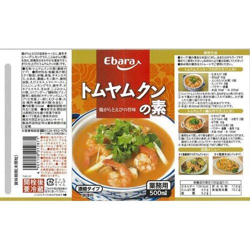 トムヤムクンの素(500ml×6セット)