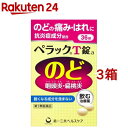 【第3類医薬品】ペラックT錠a(36錠*3箱セット)【ペラック】