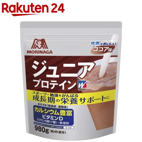 お店TOP＞健康食品＞スポーツサプリメント＞プロテイン＞ウイダー ジュニアプロテイン ココア味 (980g)【ウイダー ジュニアプロテイン ココア味の商品詳細】●成長期のお子さまの栄養を支える補助食品です。「プロテイン：たんぱく質」たんぱく質は、体のあらゆる部分のもとになる大切な栄養素。プロテインパウダーはおいしく手軽に補給できます。お子さまの成長に必要なカルシウムと鉄、ビタミンD、タンパク質の働きに必要なビタミンB群7種類を配合。●森永製菓ココア味です。●合成甘味料不使用です。●おすすめの摂取タイミング：朝食時、運動後など。●約49回分【召し上がり方】★アイスで水または冷たい牛乳(200ml)よくかきまぜてすみやかにお飲みください。★ホットで1.耐熱用カップを用意2.粉(約20g)を入れて水または冷たい牛乳(200ml)で溶かす3.電子レンジで500W約2分【品名・名称】たんぱく食品(プロテインパウダー)【ウイダー ジュニアプロテイン ココア味の原材料】大豆たんぱく（国内製造）、砂糖、ホエイたんぱく（乳成分を含む）、ココアパウダー、果糖、カラメルシロップ、食用油脂／貝Ca、炭酸Ca、乳化剤、香料、ピロリン酸鉄、ナイアシン、パントテン酸Ca、V．B6、V．B2、V．B1、葉酸、V．D、V．B12【栄養成分】1食分(20g)当たりエネルギー：74kcalたんぱく質：8.4g、脂質：0.8g、炭水化物：8.2g、食塩相当量：0.25g、カルシウム：500mg、鉄：4.6mg、ナイアシン：7.0mg、パントテン酸：2.4mg、ビタミンB1：0.46mg、ビタミンB2：0.54mg、ビタミンB6：0.46mg、ビタミンB12：0.8-3.0μg、ビタミンD：2.0μg、葉酸：90μg、たんぱく質無水物換算値：8.8g【アレルギー物質】乳・大豆【保存方法】高温・多湿を避けて保存してください【注意事項】・調理時・飲用時にはやけどに十分ご注意ください。・電子レンジで加熱する場合、突沸がないように十分注意しながら加熱してください。・温め過ぎるとたんぱく質が凝固する場合がございます。・別売りのウイダープロテインシェーカーでシェイクすると、さらに溶けやすくなります。・原料の大豆たんぱくは、遺伝子組換え作物が混入しないように管理されたものを使用しています。・開封後はチャックをしっかり閉めて、お早めにお召し上がりください。また、ぬれたスプーンを袋に入れないでください。【原産国】日本【ブランド】ウイダー(Weider)【発売元、製造元、輸入元又は販売元】森永製菓(ウイダー製品)リニューアルに伴い、パッケージ・内容等予告なく変更する場合がございます。予めご了承ください。/(/F641704/F631602/F623201/)/森永製菓(ウイダー製品)108-8403 東京都港区芝5-33-10120-560-162広告文責：楽天グループ株式会社電話：050-5577-5043[プロテイン/ブランド：ウイダー(Weider)/]