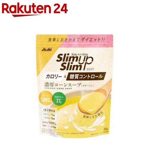 お店TOP＞健康食品＞食事療法＞カロリーコントロール食品＞カロリーコントロール食＞スリムアップスリム コーンスープ (360g)【スリムアップスリム コーンスープの商品詳細】●上品な甘みとなめらかなくちあたりで、コーン本来の素材を楽しめる濃厚コーンポタージュ。●1食分の栄養素（プロテイン27g、ビタミン11種、ミネラル10種、食物繊維9000mg）とコラーゲン5000mg配合【召し上がり方】本品60gを約240mlのお湯または水とよく混ぜてお召し上がりください。【品名・名称】乾燥スープ(ポタージュ)【スリムアップスリム コーンスープの原材料】乳蛋白(フランス製造、デンマーク製造)、大豆蛋白、水溶性食物繊維、コーンパウダー、豚コラーゲンペプチド(ゼラチンを含む)、脱脂粉乳、食塩、でん粉、チキンエキスパウダー(小麦を含む)、ドロマイト、オニオンエキスパウダー、パン酵母末、チーズ加工品、たん白加水分解物(豚肉を含む)、食用油脂、乳等を主要原料とする食品、酵母エキス末、香辛料、殺菌乳酸菌末、具(乾燥コーン)／調味料(アミノ酸等)、クエン酸K、グルコン酸K、糊料(キサンタン)、乳化剤、香料、V.C、クチナシ色素、甘味料(スクラロース、アセスルファムK、カンゾウ)、V.E、ピロリン酸第二鉄、パントテン酸Ca、V.A、酸味料、ナイアシン、V.B6、V.B1、V.B2、葉酸、V.D、V.B12【栄養成分】60g当たりエネルギー：199kcal、たんぱく質：27g、脂質：1.9g、炭水化物：23g、-糖質：14g、-食物繊維：9.0g、食塩相当量：2.2g、ビタミンA：503〜1326μg、ビタミンB1：0.80mg、ビタミンB2：0.84mg、ビタミンB6：0.85mg、ビタミンB12：1.1〜4.2μg、ビタミンC：37mg、ビタミンD：3.5〜8.3μg、ビタミンE：5.2mg、ナイアシン：6.2mg、パントテン酸：3.7mg、葉酸：192μg、カルシウム：437mg、マグネシウム：112mg、鉄：3.4mg、カリウム：978mg、銅：0.50mg、亜鉛：5.4mg、マンガン：1.7mg、セレン：23μg、クロム：22μg、モリブデン：32μg、コラーゲン：5000mg、殺菌乳酸菌末：0.3mg【アレルギー物質】小麦、乳、大豆、鶏肉、豚肉、ゼラチン【保存方法】直射日光・高温多湿を避け、常温で保存してください【注意事項】・カロリー制限によるダイエットは、ご使用される方の体質や、健康状態によって体調を崩される場合があります。・過度なダイエットを防ぎ、バランスの良い食生活をするために、食事とおきかえる場合は1日2食を限度としてご使用ください。・本品は1回分に必要な全ての栄養素を含むものではありません。・妊娠・授乳中の方は、本品の使用をお控えください。・妊娠を希望される女性は過剰摂取にならないよう注意してください。・薬を服用中の方、現在治療を受けている方は、医師にご相談ください。・食物アレルギーの認められる方は、パッケージの原材料表記をご確認の上ご使用ください。・体質や体調によりまれにお腹がゆるくなるなど、身体に合わない場合があります。その場合は使用を中止してください。・小児の手の届かないところに置いてください。・開封後はチャックをしっかり閉め、お早めにお召し上がりください。・お湯に混ぜた時、沈殿、だまができることがありますが、品質上問題ありません。【原産国】日本【ブランド】スリムアップスリム【発売元、製造元、輸入元又は販売元】アサヒグループ食品商品に関するお電話でのお問合せは、下記までお願いいたします。菓子、食品、健康食品、医薬品・指定医薬部外品、サプリメント、スキンケアなど：0120-630611ミルク、ベビーフード、乳幼児用品専用：0120-889283リニューアルに伴い、パッケージ・内容等予告なく変更する場合がございます。予めご了承ください。アサヒグループ食品130-8602 東京都墨田区吾妻橋1-23-1 アサヒグループ本社ビル ※お問合せ番号は商品詳細参照広告文責：楽天グループ株式会社電話：050-5577-5043[ダイエット食品/ブランド：スリムアップスリム/]