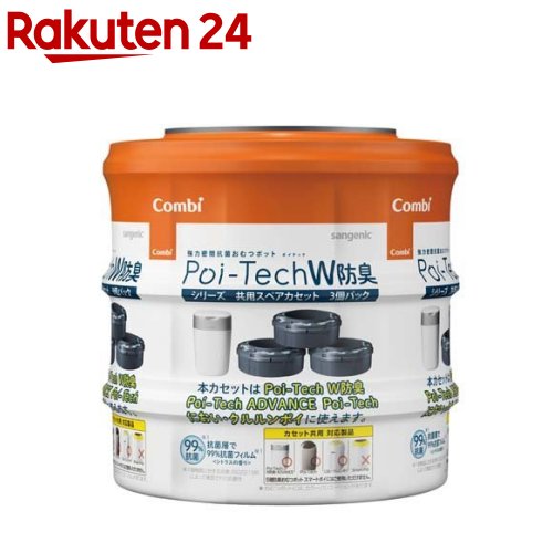 ポイテック シリーズ 共用スペアカセット W消臭 3個パック カートリッジ(3個入*1セット)【コンビ】[カ..