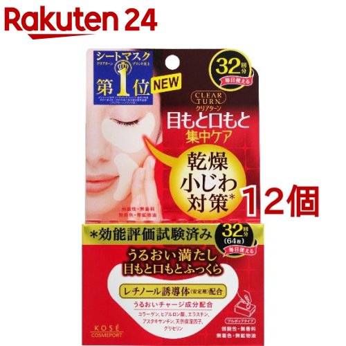 クリアターン 肌ふっくら アイゾーンマスク(32回分(64枚入)*12個セット)【クリアターン】