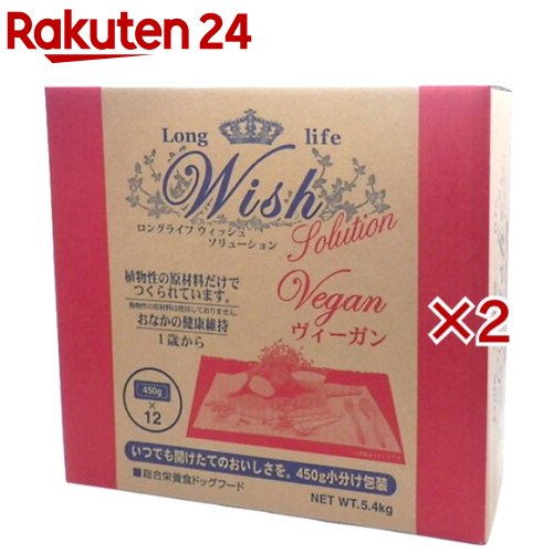 ウィッシュ ヴィーガン(5.4kg×2セット)【ウィッシュ(Wish)】