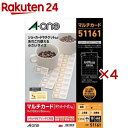 エーワン 名刺 カード ミシン目 48×25mm 白 51161(10シート×4セット)【エーワン】