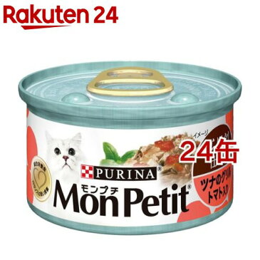 モンプチ缶 あらほぐし仕立て ツナのグリル トマト入り(85g*24コセット)【p0p】【d_monpetit】【モンプチ】[キャットフード]