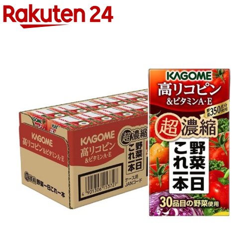 カゴメ野菜一日これ一本 超濃縮 高リコピン&ビタミンA・E 125ml*24本入 【野菜一日これ一本】[一日分の野菜 1日分の野菜 リコピン 紙パック]