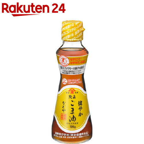 かどや 健やか ごま油(196g)【かどや】[特定保健用食品