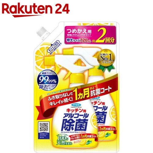 フマキラー キッチン用 アルコール除菌スプレー つめかえ用(720ml)【フマキラー アルコール除菌シリーズ】