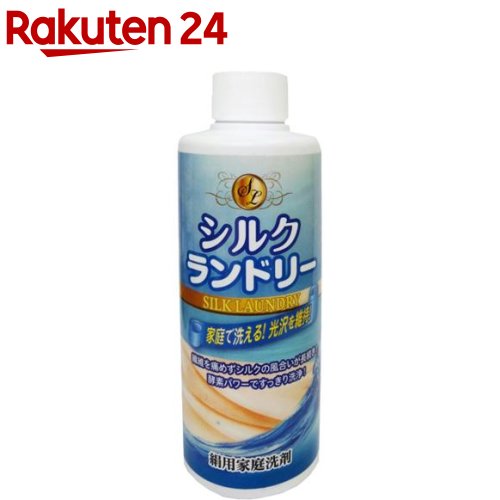 シルクランドリー 絹用洗剤(200ml)