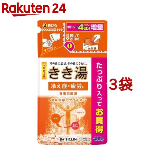 きき湯 食塩炭酸湯 つめかえ用(480g*3袋セット)【きき湯】