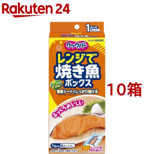 クックパー レンジで焼き魚ボックス 1切れ用(4個入*10箱セット)