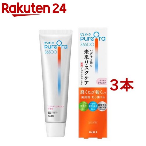 ピュオーラ36500 薬用マルチケアペーストハミガキ フルーティジャスミン(85g*3本セット)