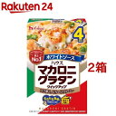 マカロニグラタン クイックアップ ホワイトソース(160g(4皿分)*2箱セット)【ハウス】