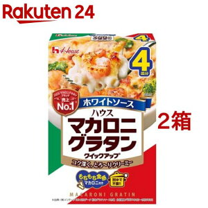 マカロニグラタン クイックアップ ホワイトソース(160g(4皿分)*2箱セット)