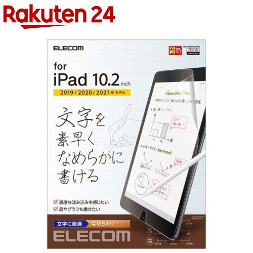 エレコム iPad フィルム 第7世代 第8世代 10.2 ペーパーライク 反射防止 なめらか(1枚)【エレコム(ELECOM)】