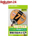 エレコム 手作りうちわキット EJP-UWLBK(1セット)【エレコム(ELECOM)】