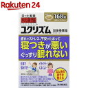 【第2類医薬品】和漢箋 ユクリズム(168錠)【和漢箋】 加味帰脾湯 14日分 貧血 不眠症 精神不安 神経症