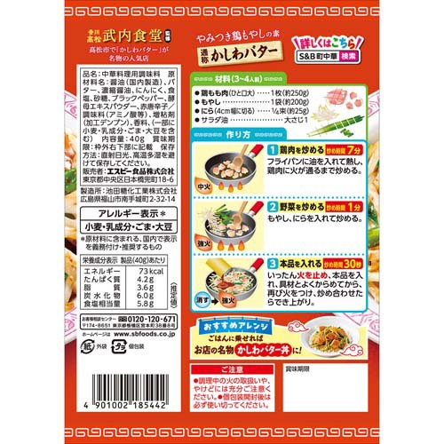 S＆B 町中華 やみつき鶏もやしの素(40g×60セット)