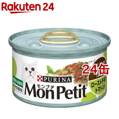 モンプチ缶 あらほぐし仕立て ローストチキン トマト入り(85g*24コセット)【d_monpetit】【qqz】【モンプチ】[キャットフード]